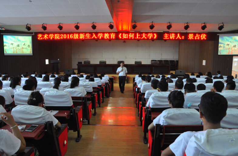 威尼斯官网组织开展2016级新生入学教育系列活动