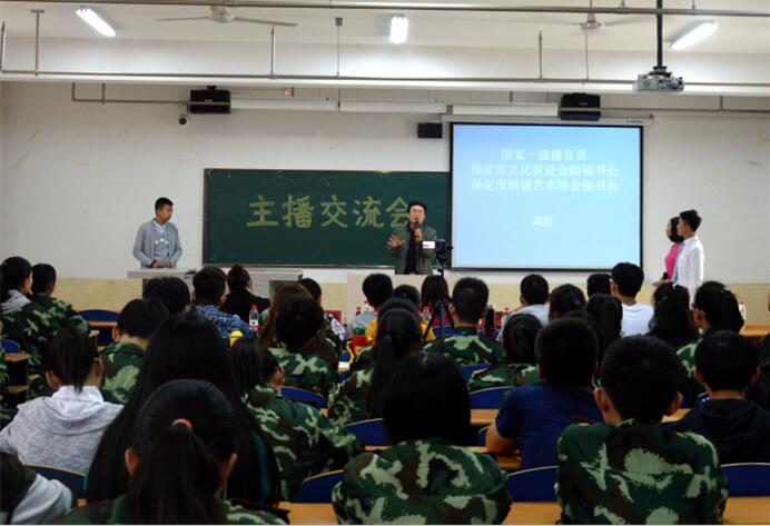 威尼斯官网成功举办大学生创业就业圆梦活动季—保定市广播电视台主播交流会