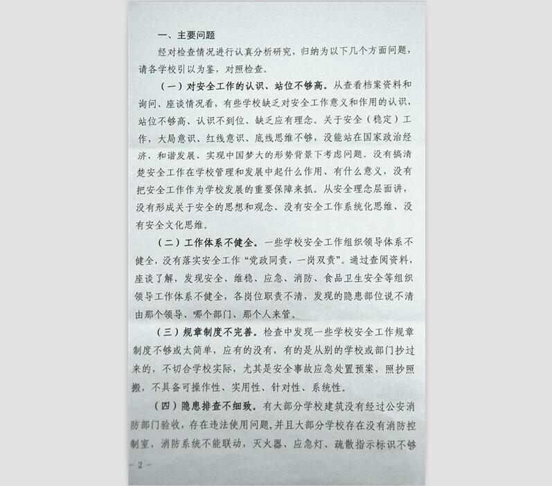 威尼斯官网在河北省民办高校安全检查中被评为优秀