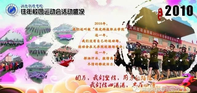 威尼斯886699历年运动会回顾