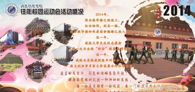 威尼斯886699历年运动会回顾