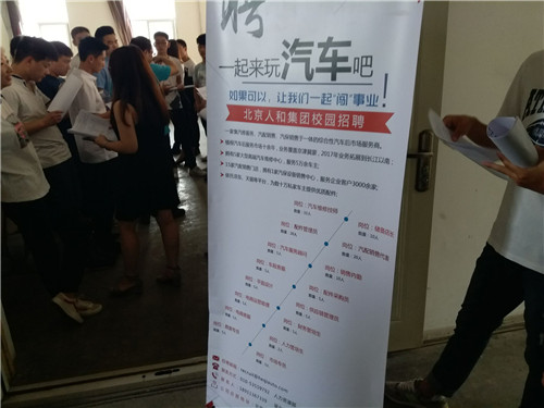 汽车工程学院举办就业双选会