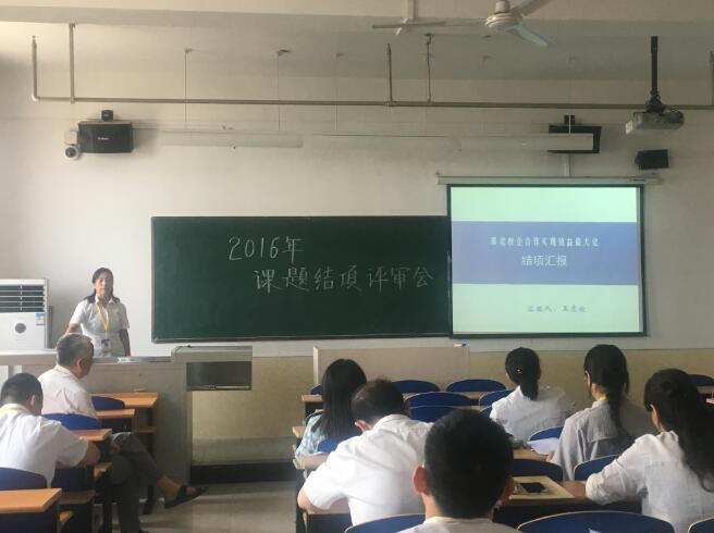 威尼斯官网召开2016年校级教学改革与学术研究结项评审会议