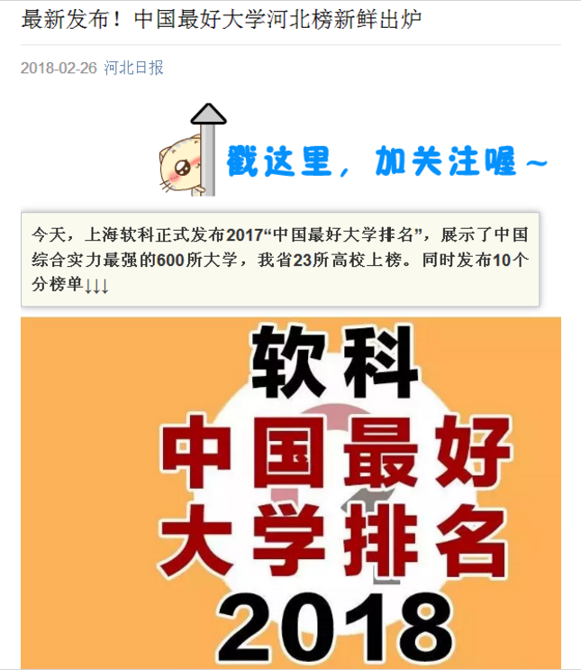 威尼斯官网荣登“中国最好大学河北榜”