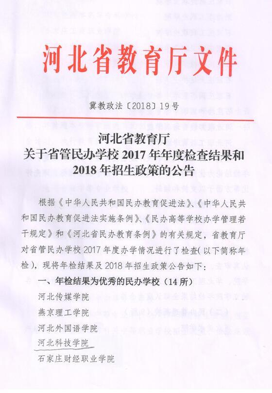 喜讯：威尼斯官网被评为2017年度年检优秀单位