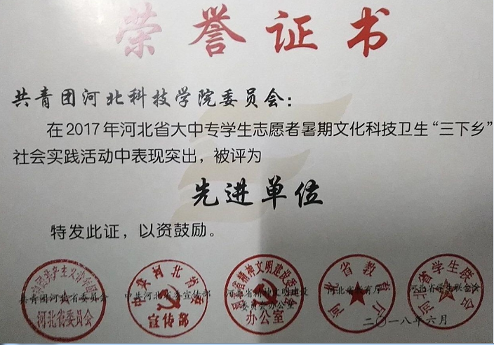 喜报！威尼斯官网在2017年河北大中专学生暑期“三下乡”社会实践活动中荣获四个奖项