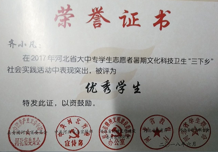 喜报！威尼斯官网在2017年河北大中专学生暑期“三下乡”社会实践活动中荣获四个奖项