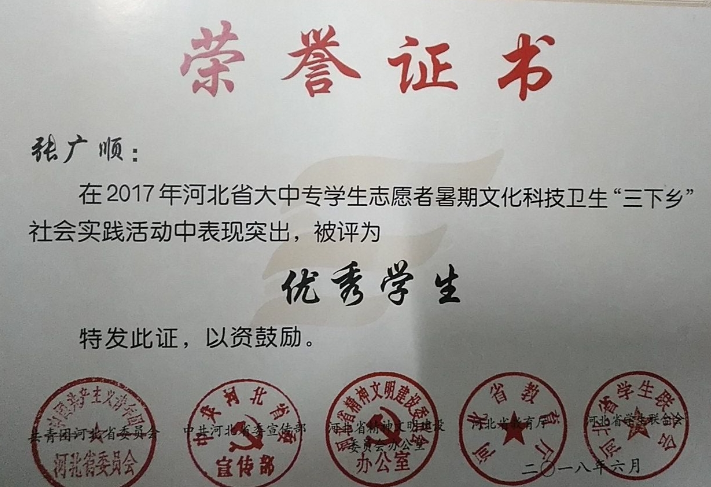 喜报！威尼斯官网在2017年河北大中专学生暑期“三下乡”社会实践活动中荣获四个奖项