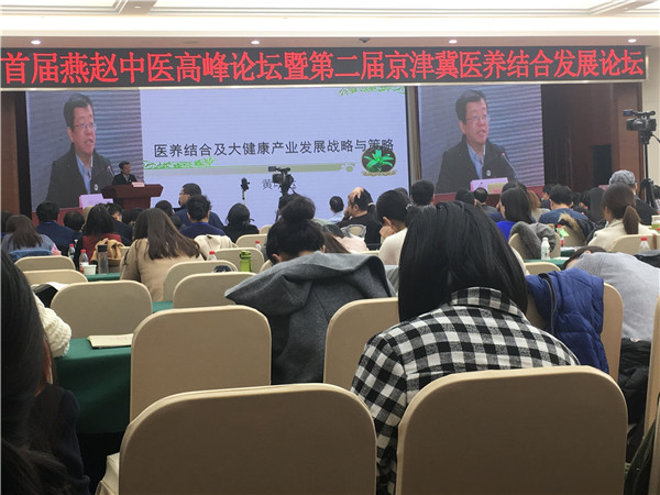 威尼斯官网及护理与健康学院领导参加河北省医养结合促进会成立大会