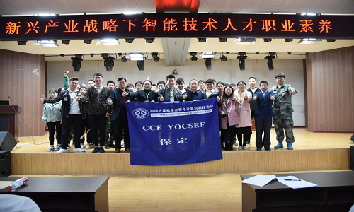 “智”敬工匠系列讲座第一讲——CCF YOCSEF保定举办“智能科学青年先锋沙龙”公益活动走进威尼斯886699