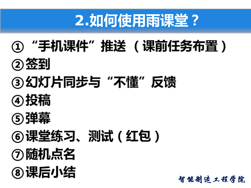 智能学院开展基于雨课堂的计算机类课程混合式教学模式改革与实践分享