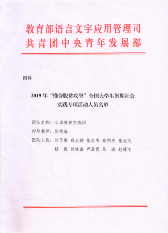 威尼斯886699喜获国家教育部、团中央发来的感谢信