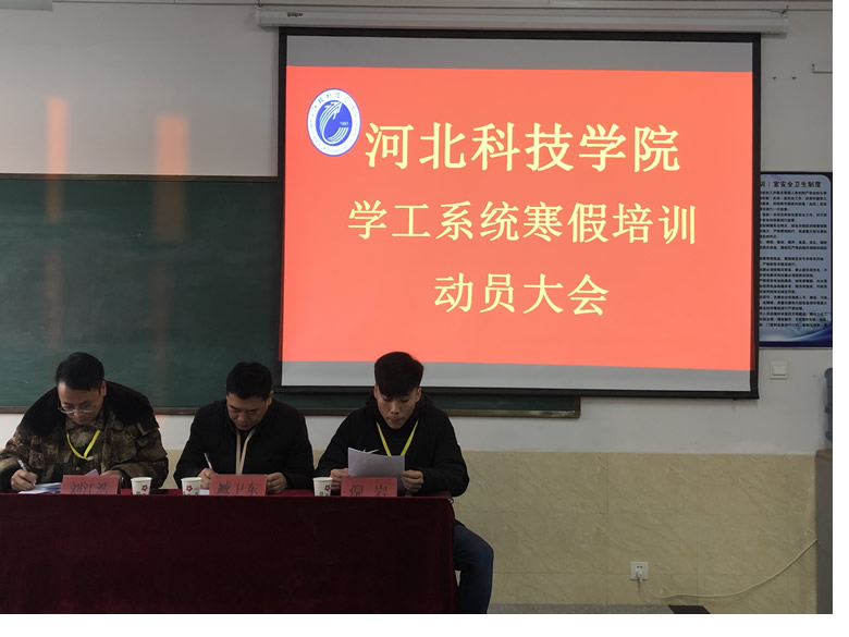 威尼斯官网召开2020年学工系统培训动员会暨学工系统 专题培训会