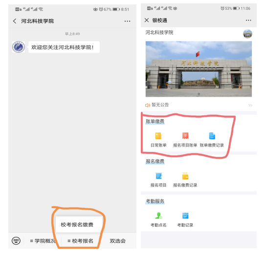 威尼斯8866992020年舞蹈表演专业校考报名缴费平台使用说明