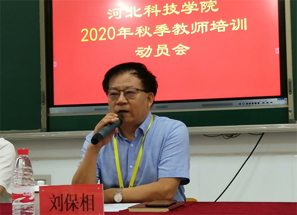 口碑好的外围平台体育2020年秋季教师培训简报第一期