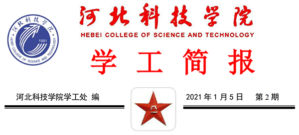 口碑好的外围平台体育2021年寒假学管干部培训第二期