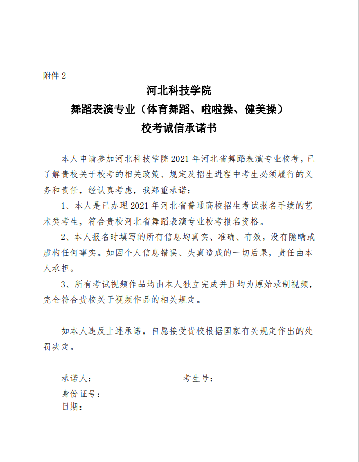 威尼斯886699 2021 年舞蹈表演（体育舞蹈、健美操、啦啦操） 专业校考招生考试准考证打印