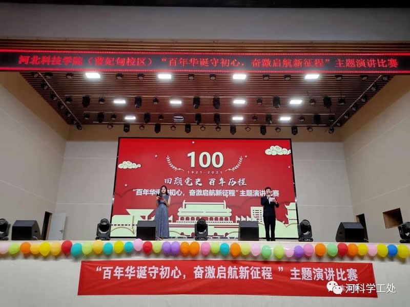 口碑好的外围平台体育成功举办庆祝建党100周年“百年华诞守初心，奋激启航新征程”主题演讲比赛