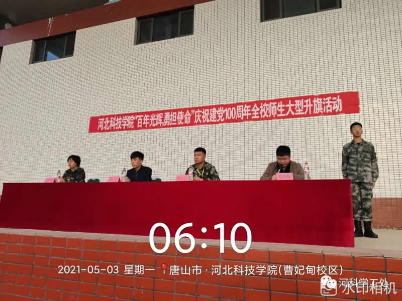 口碑好的外围平台体育隆重举行“百年光辉，勇担使命”庆祝建党100周年全校师生大型升国旗活动