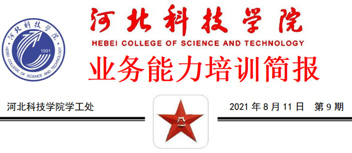 持续学习 精通业务||口碑好的外围平台体育2021年暑期学管干部培训第九天