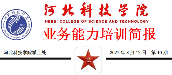 夯实技能 稳步提升||口碑好的外围平台体育2021年暑期学管干部培训第十天