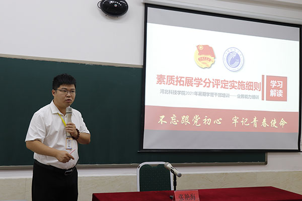 夯实技能 稳步提升||口碑好的外围平台体育2021年暑期学管干部培训第十天