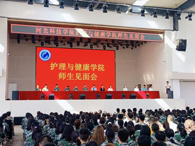 护理与健康学院2021级师生见面会