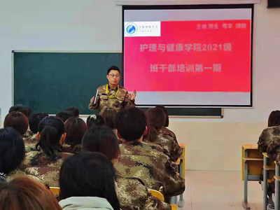 威尼斯886699护理与健康学院2021级班干部培训