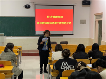 经济管理学院“导师制”签约仪式新闻稿