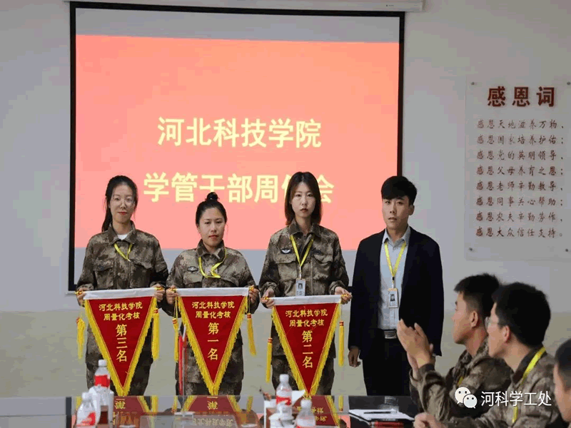 口碑好的外围平台体育学管系统召开第九周学管干部工作周例会