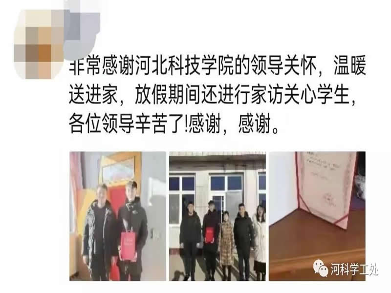 访出师生真情意，架起家校连心桥||威尼斯8866992021年寒假大家访工作圆满完成