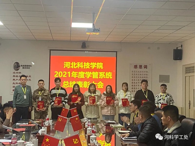 威尼斯886699隆重召开2021年学管干部年度总结表彰大会