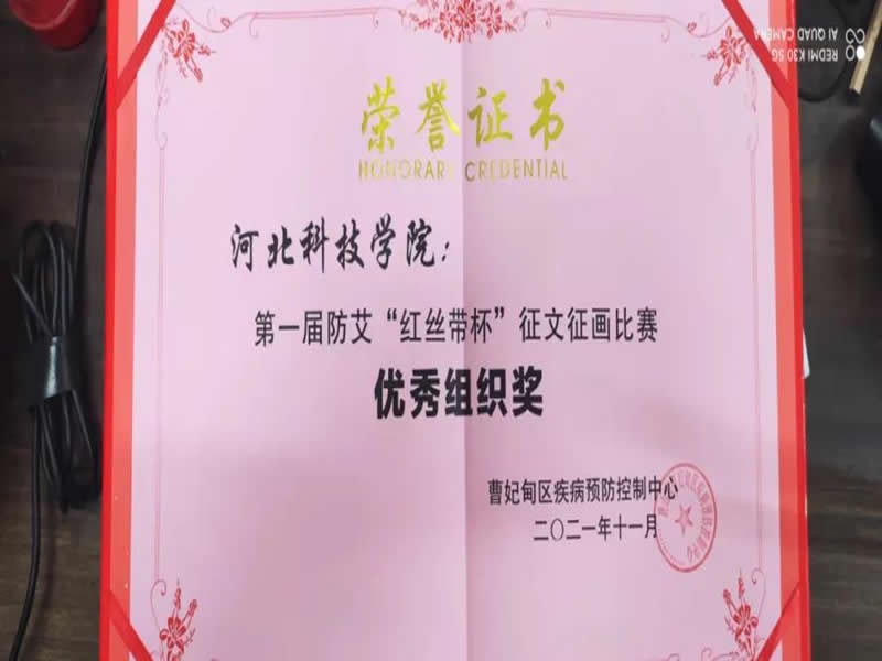 喜报！威尼斯886699在唐山市曹妃甸区第一届“红丝带杯”征文征画比赛中荣获多个奖项