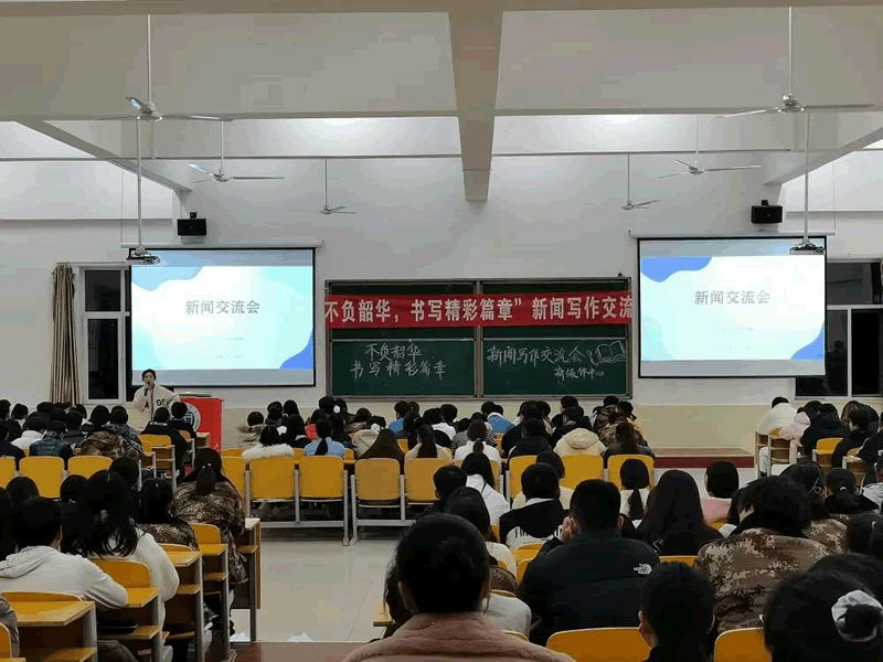 威尼斯886699成功举办“不负韶华，书写精彩篇章”新闻写作交流会活动