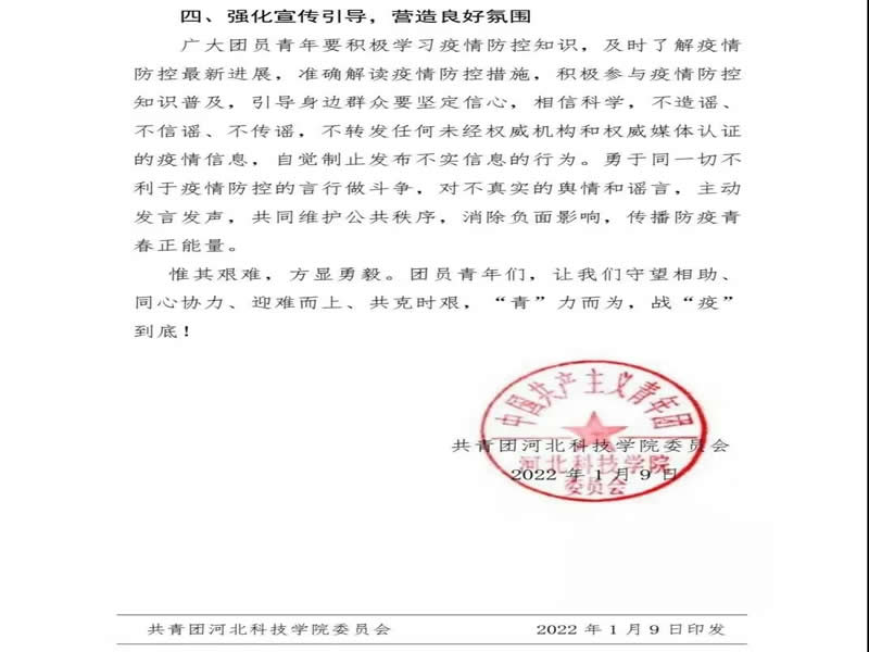 致威尼斯886699全体团员青年的倡议书