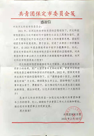 喜报！共青团口碑好的外围平台体育委员会被共青团保定市委评为优秀单位