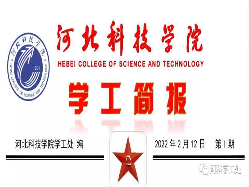 威尼斯8866992022年全体学管干部寒假培训拉开帷幕