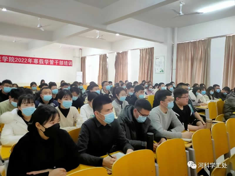 威尼斯8866992022年全体学管干部寒假培训拉开帷幕