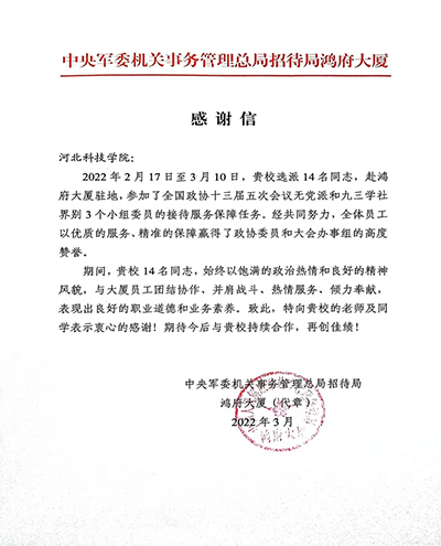 凯旋而归！口碑好的外围平台体育14名同学圆满完成2022年全国两会礼仪志愿服务工作