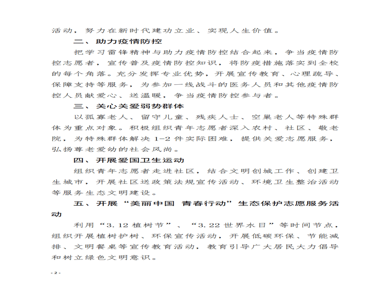 口碑好的外围平台体育顺利开展“3.5学雷锋暨青年志愿服务月”系列活动