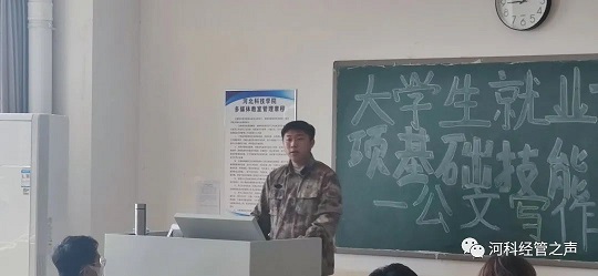 威尼斯886699//经济管理学院//  十项基础技能培训——公文写作篇