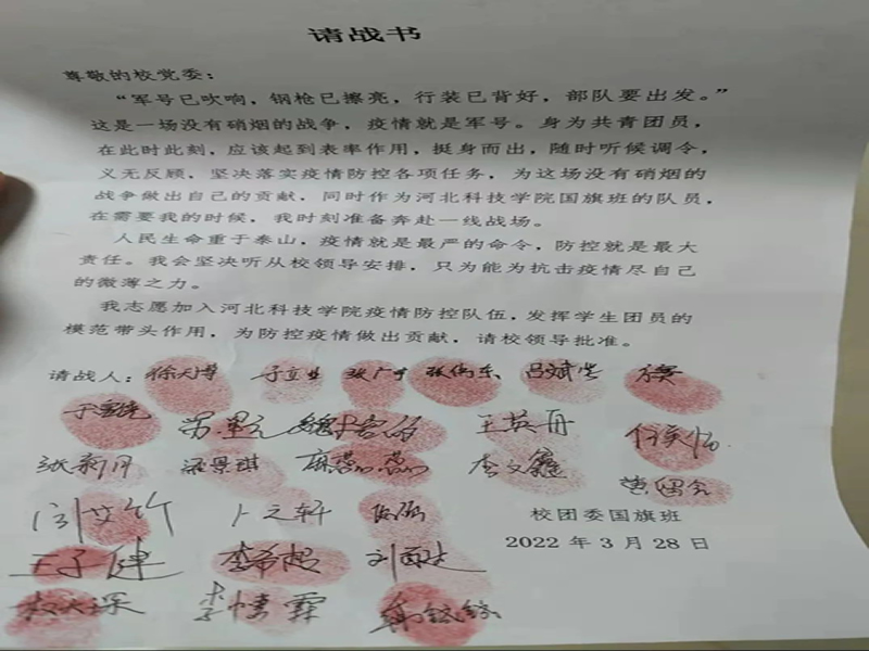 疫情有你我，携手护华夏‖威尼斯886699党员、团员志愿者纷纷写下请战书