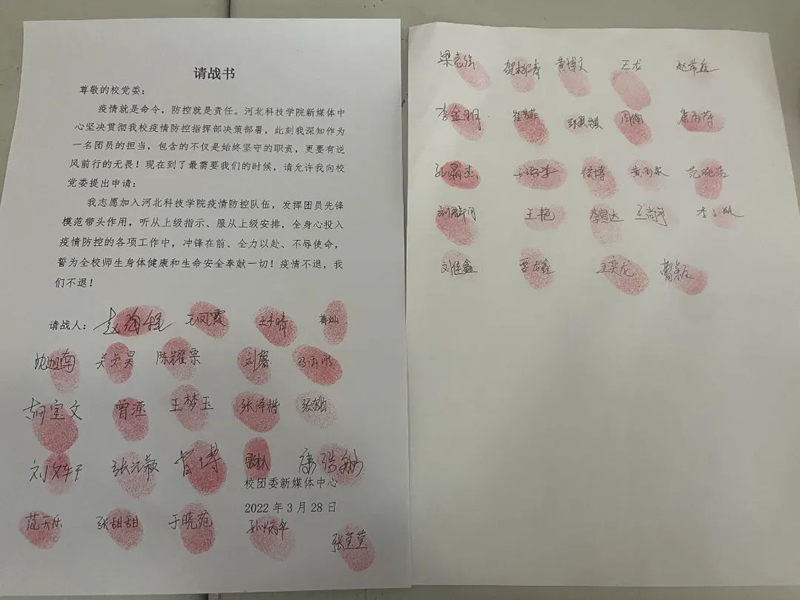 疫情有你我，携手护华夏‖威尼斯886699党员、团员志愿者纷纷写下请战书