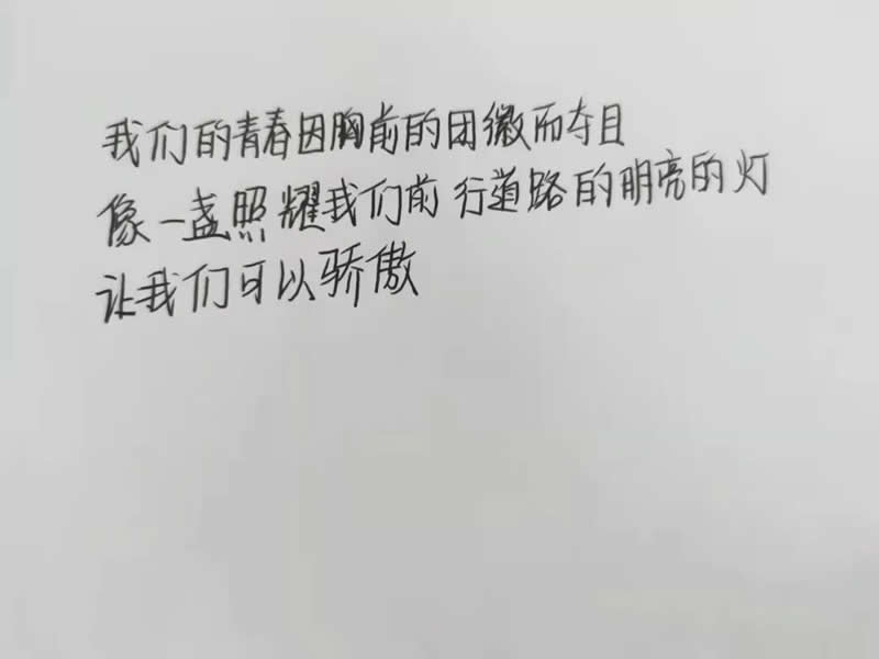 威尼斯886699“百年风华·青心向党”庆祝中国共产主义青年团建团100周年系列篇章之“落笔三行情书 我的青春誓言”活动