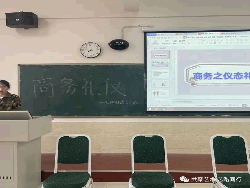 威尼斯886699//艺术学院//技能培训—商务礼仪篇