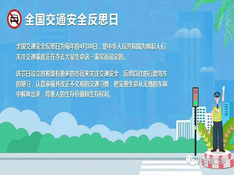 威尼斯886699//建筑工程学院//遵守交通法规，平安与你同在