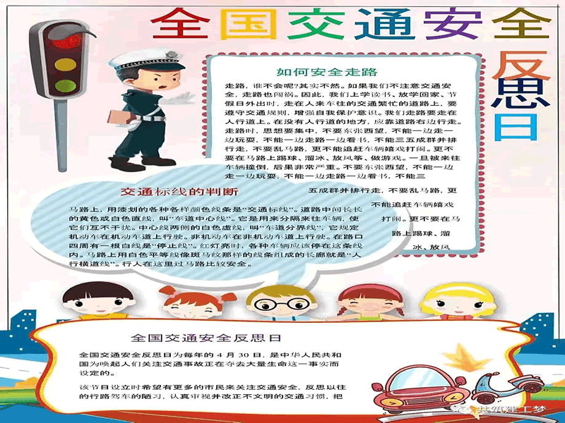 威尼斯886699//建筑工程学院//遵守交通法规，平安与你同在