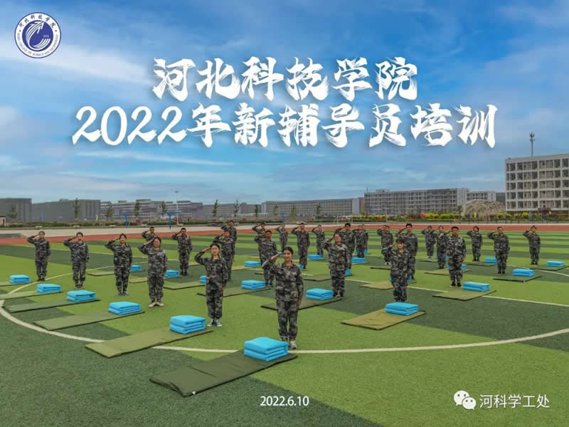 威尼斯8866992022年暑期学管干部军事训练考核暨成果汇报