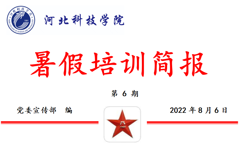 口碑好的外围平台体育2022年暑假培训篇六