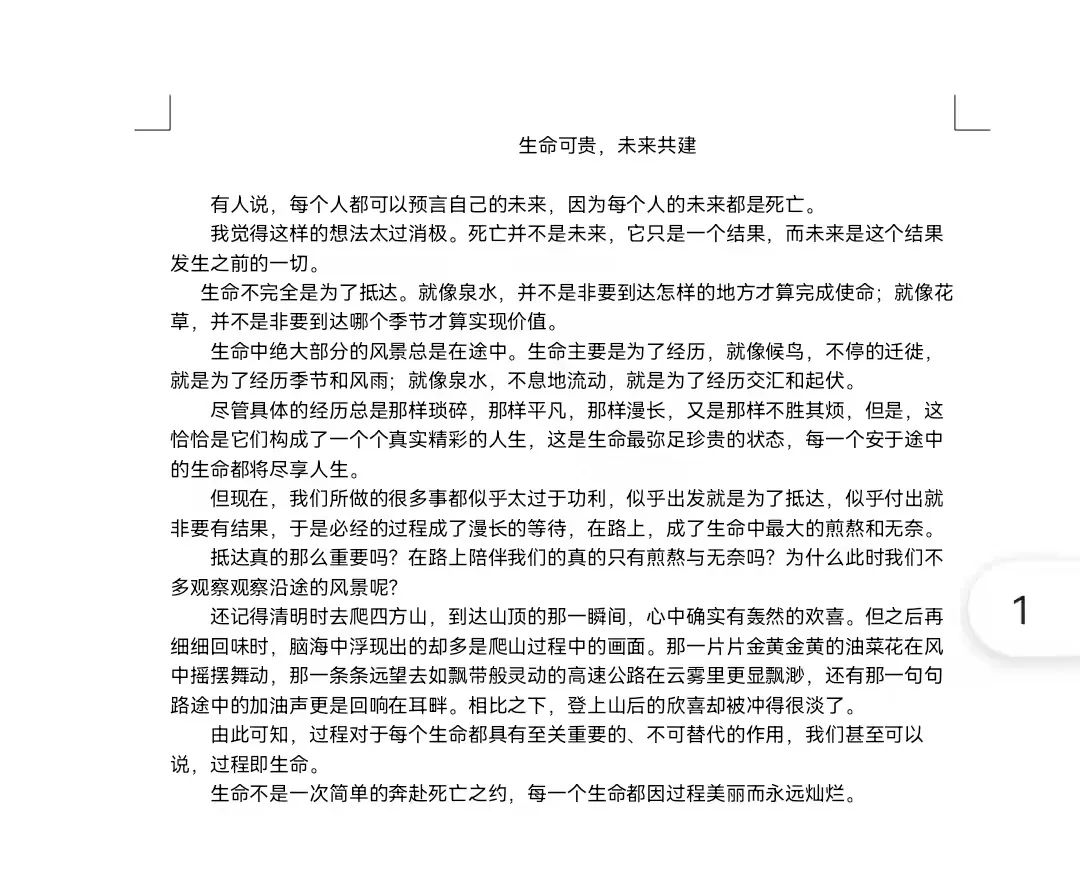 威尼斯886699举办“为所有生命构建共同的未来”主题征文活动